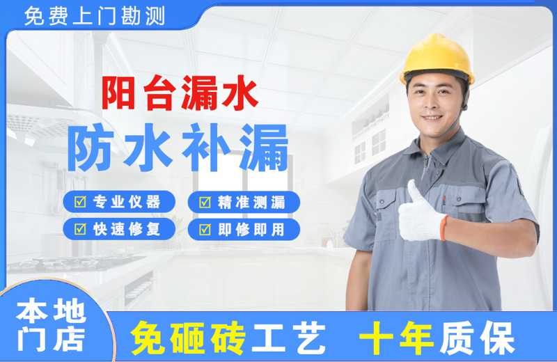 临汾阳台漏水维修