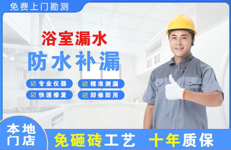 临汾浴室漏水维修